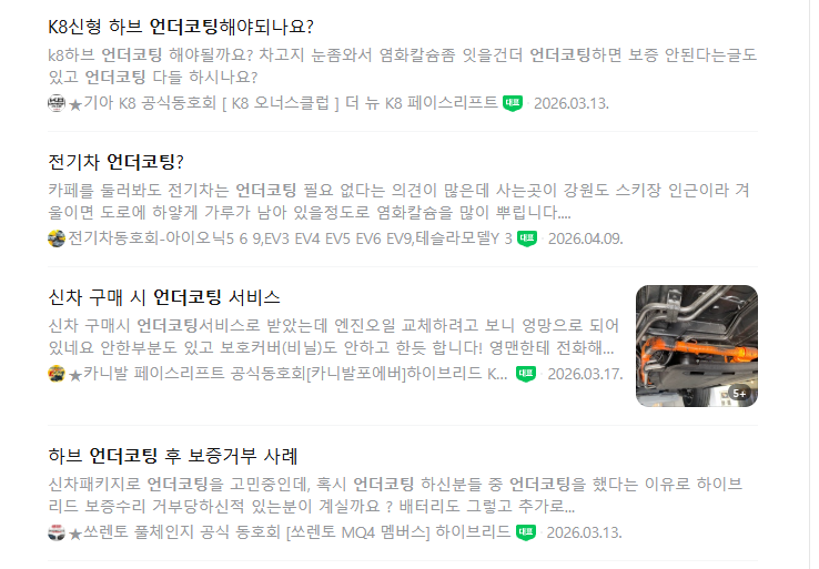 자동차 동호회 하부코팅문의